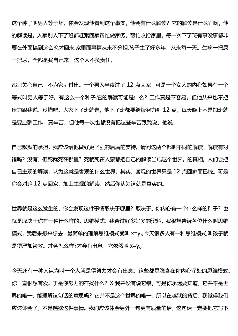 2管理者的越狱.docx_第3页