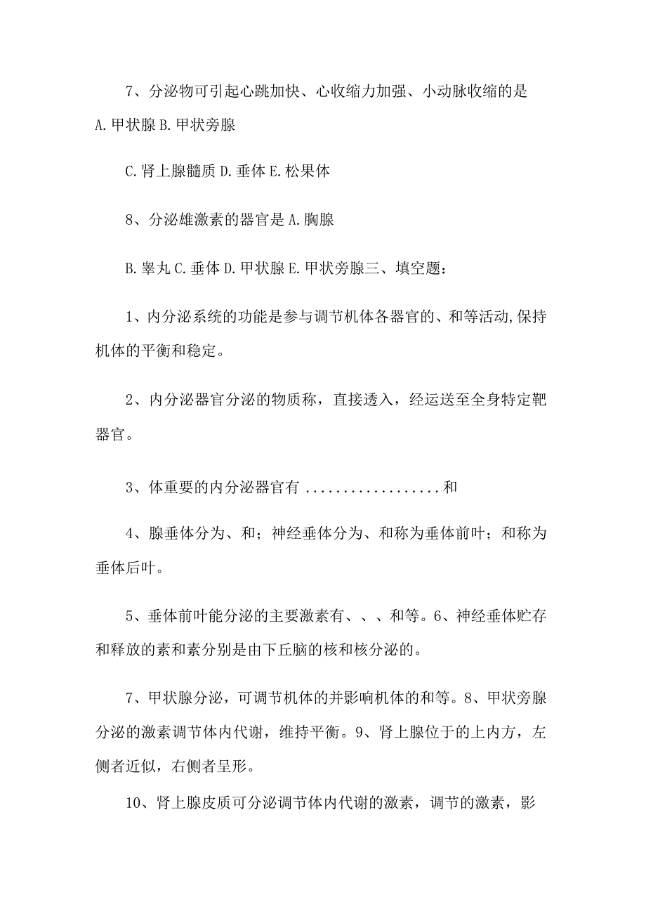 系统解剖学科目考试复习题库.docx_第2页