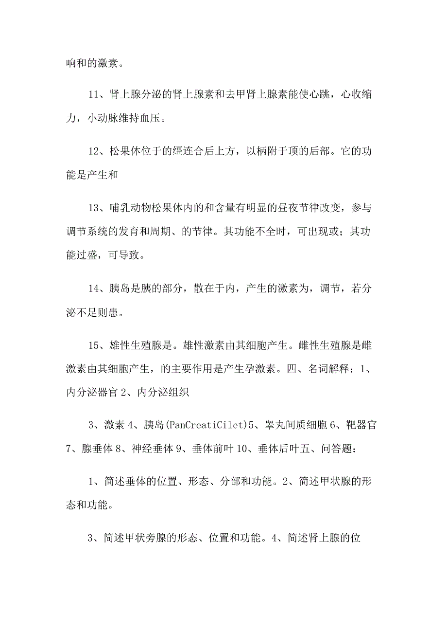 系统解剖学科目考试复习题库.docx_第3页