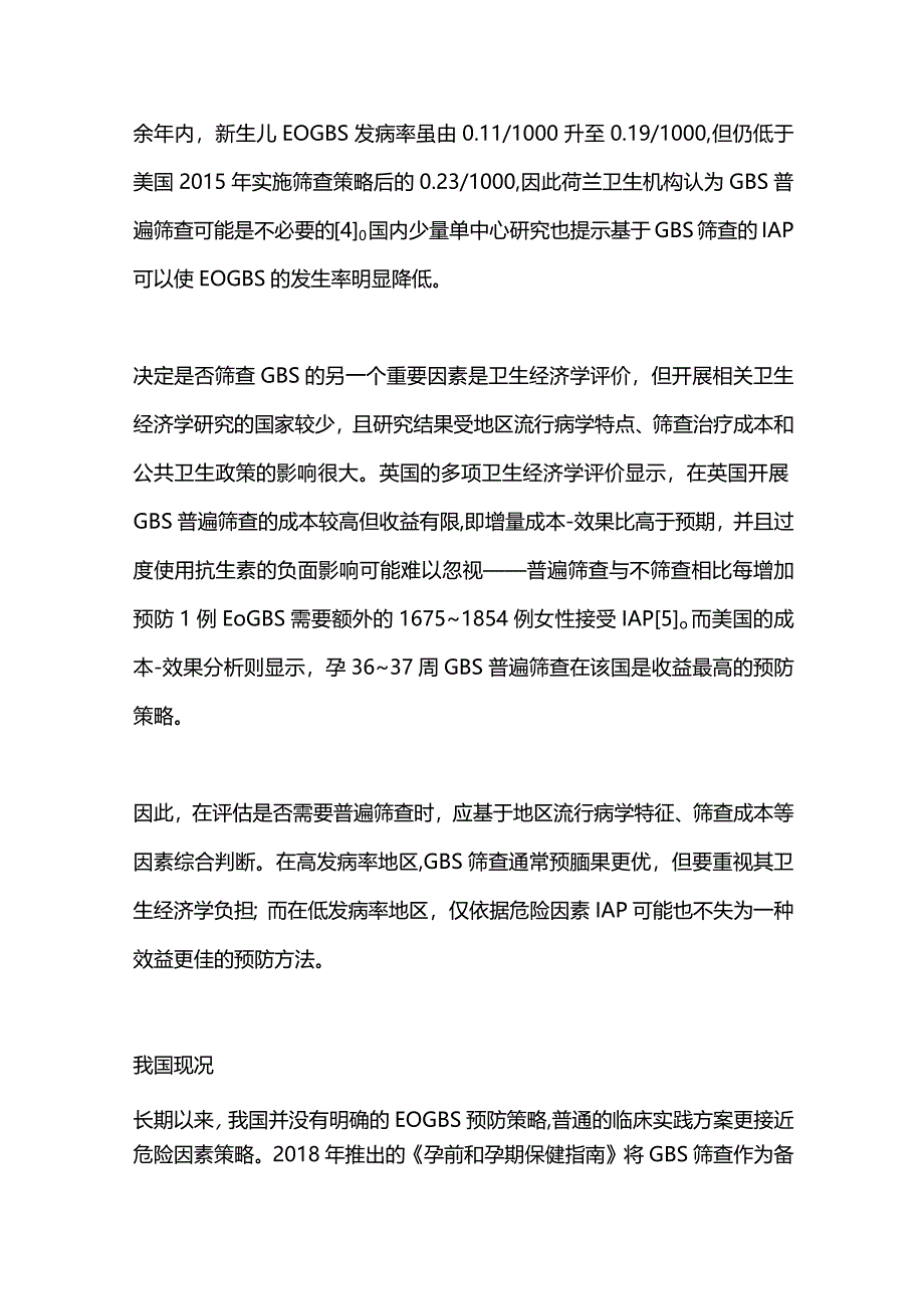 2024妊娠期B族链球菌的筛查及抗生素使用.docx_第3页