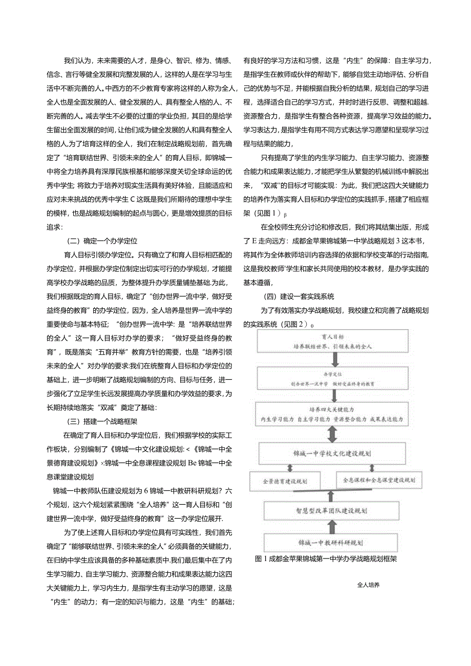 战略引领育品质__提质增效促“双减”_杨斌.docx_第2页