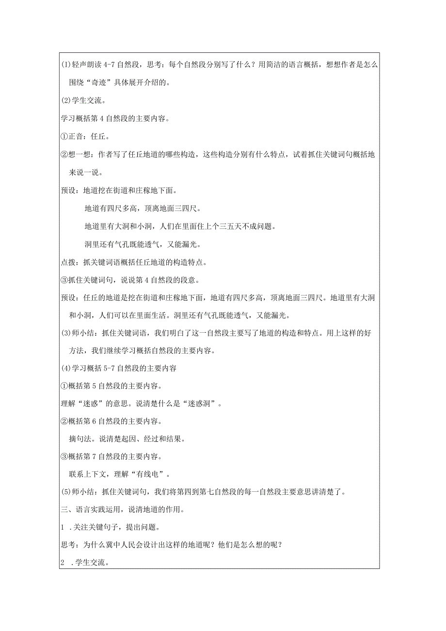 《冀中的地道战》精品教案.docx_第2页