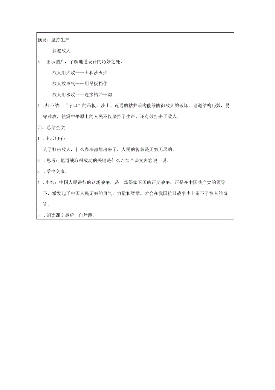 《冀中的地道战》精品教案.docx_第3页