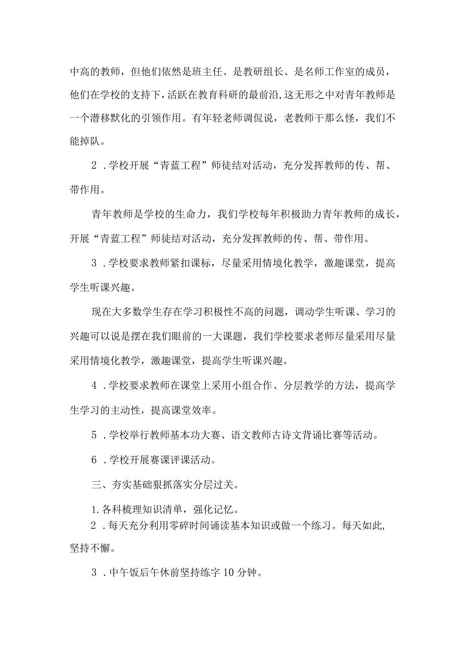 九年级质量分析会优秀学校经验发言稿.docx_第2页