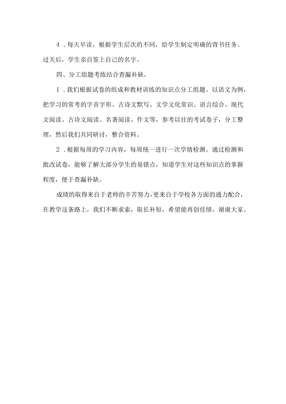 九年级质量分析会优秀学校经验发言稿.docx_第3页