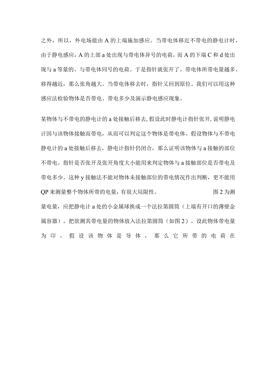 静电计的工作原理和使用.docx_第2页