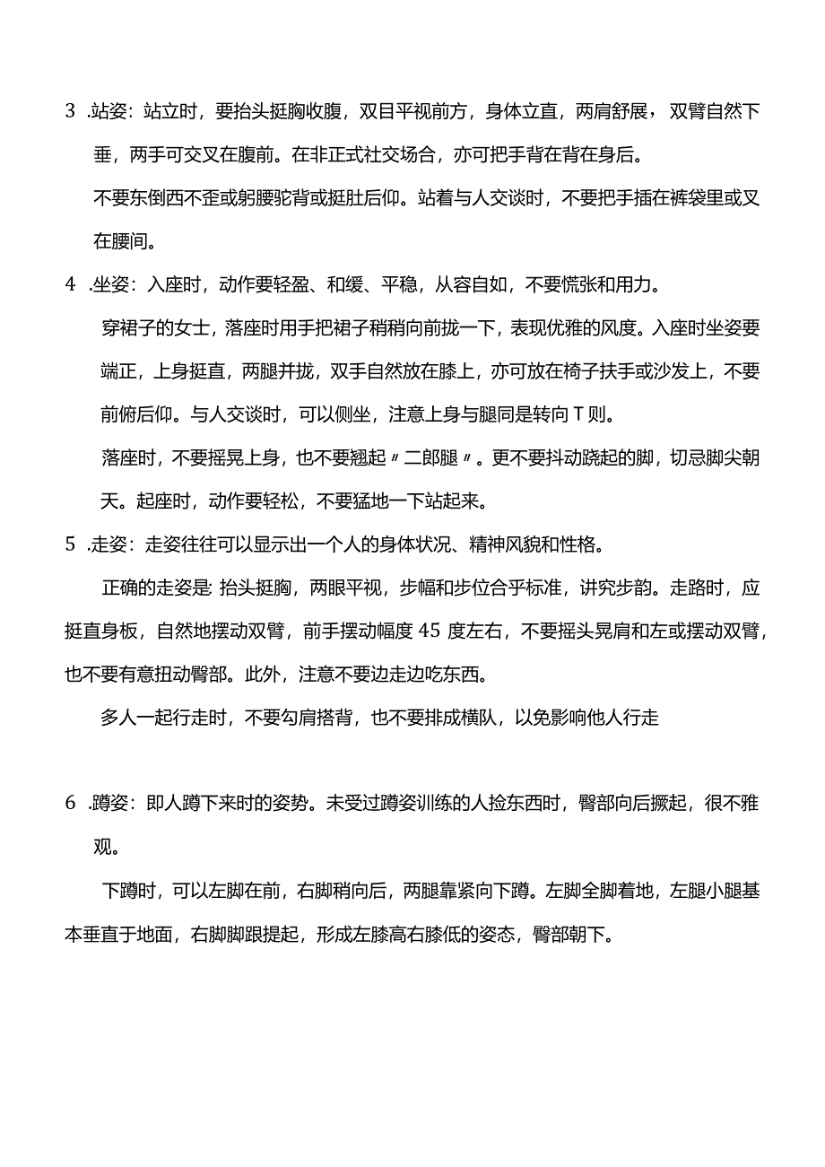 仪容、仪态礼仪介绍.docx_第2页