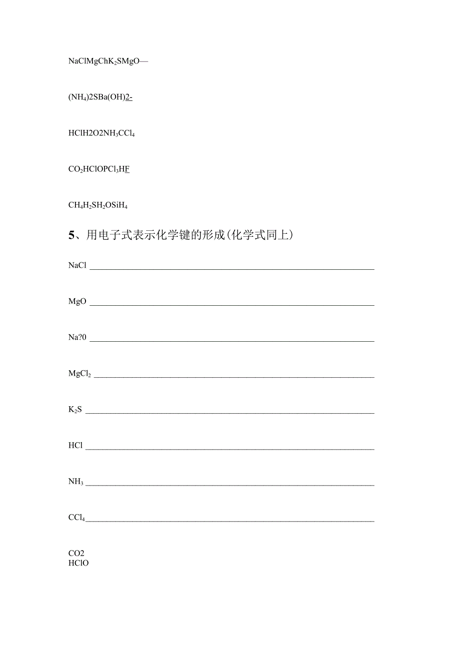 电子式书写专题训练.docx_第2页