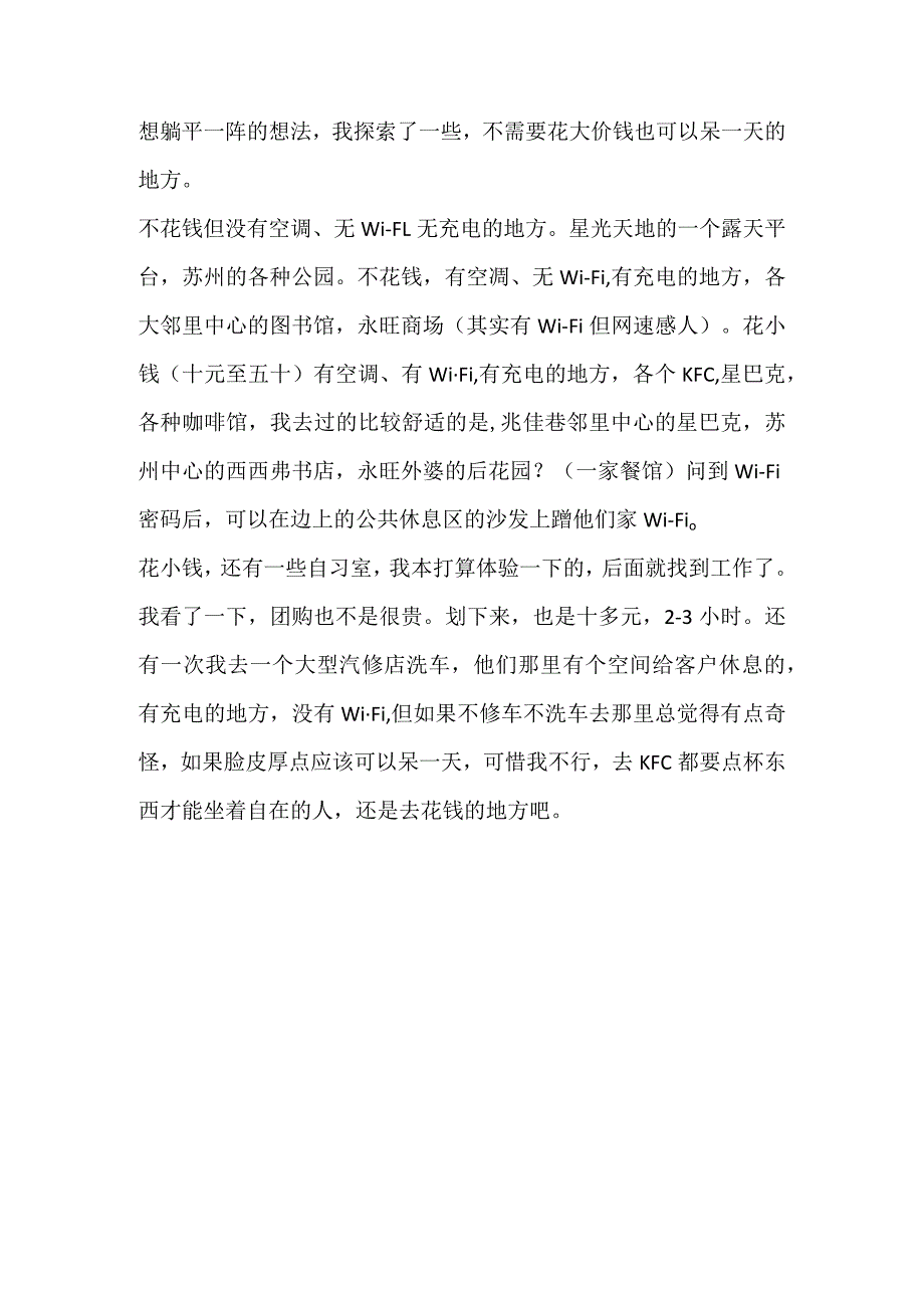 明天自己已经辞职没上班了但是还要假装每天上班.docx_第2页