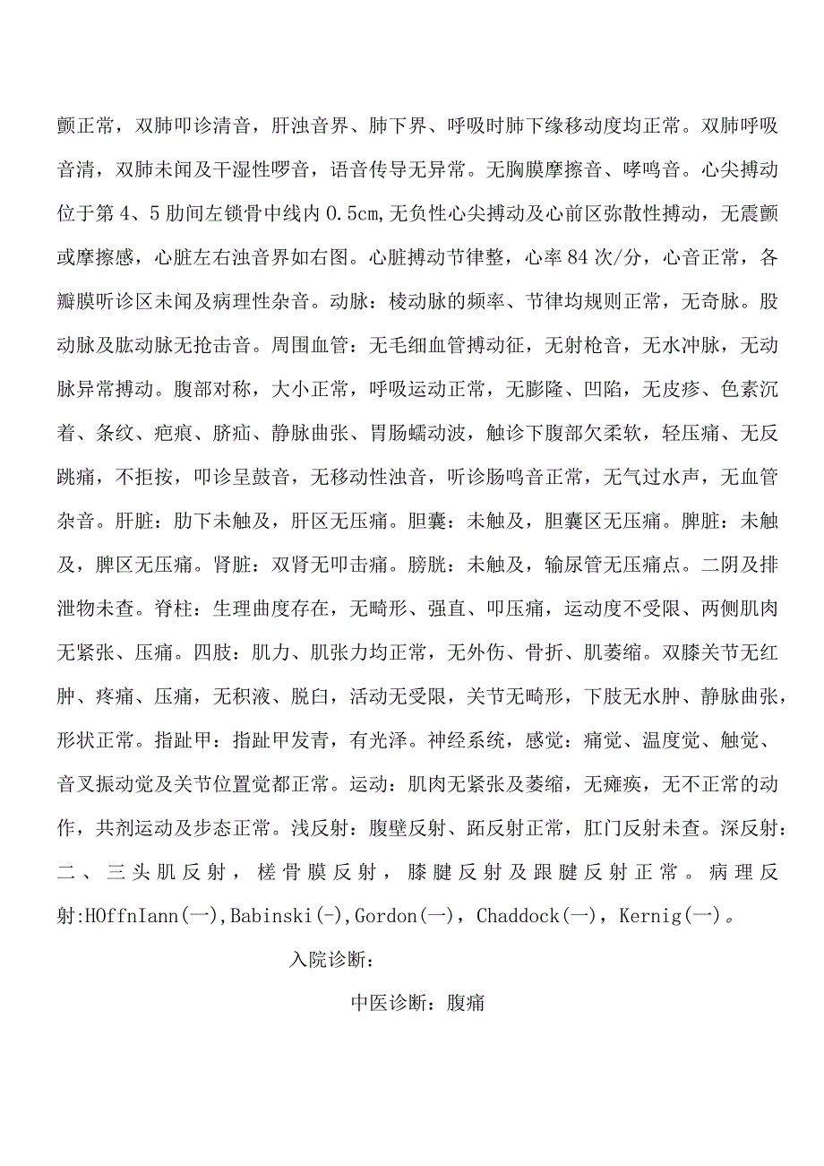 王兴禄中西医妇科住院病历.docx_第3页