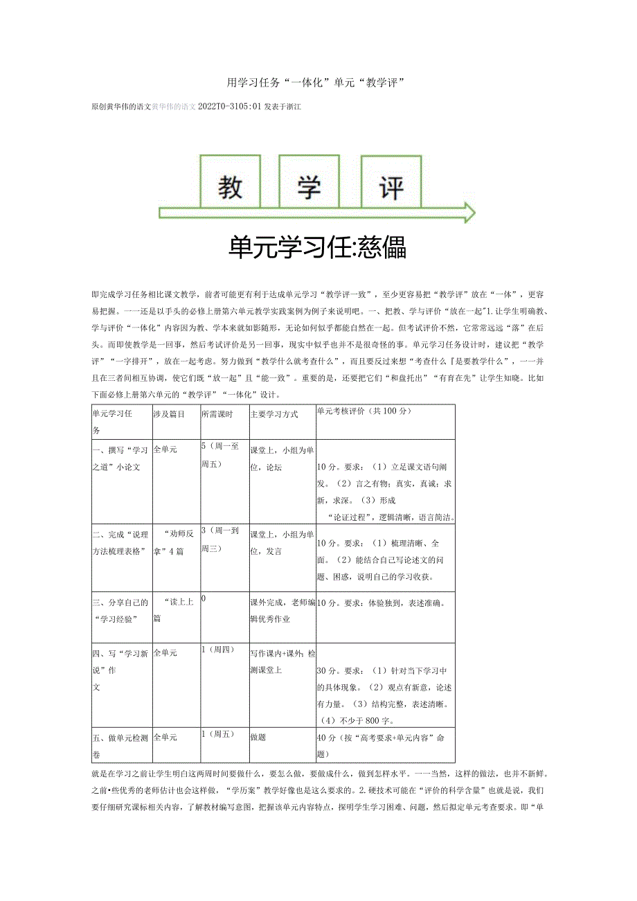 用学习任务“一体化”单元“教学评”.docx_第1页