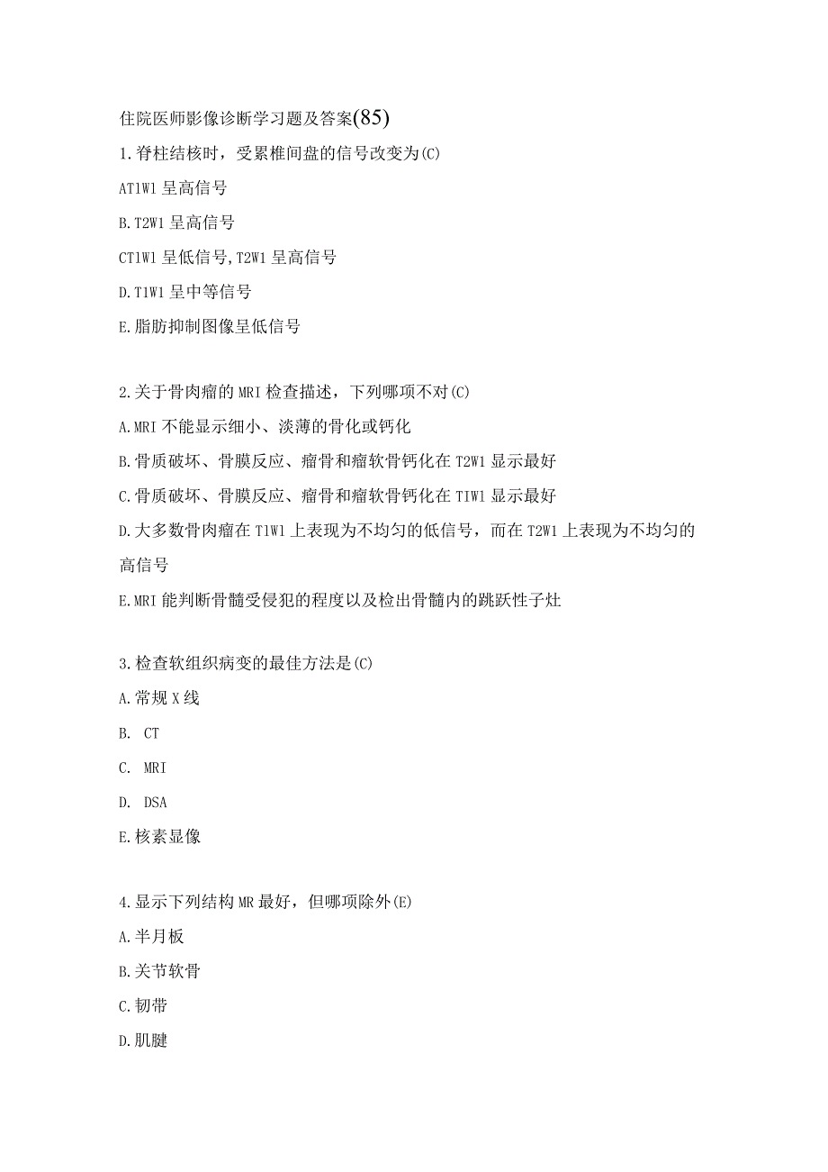 住院医师影像诊断学习题及答案（85）.docx_第1页