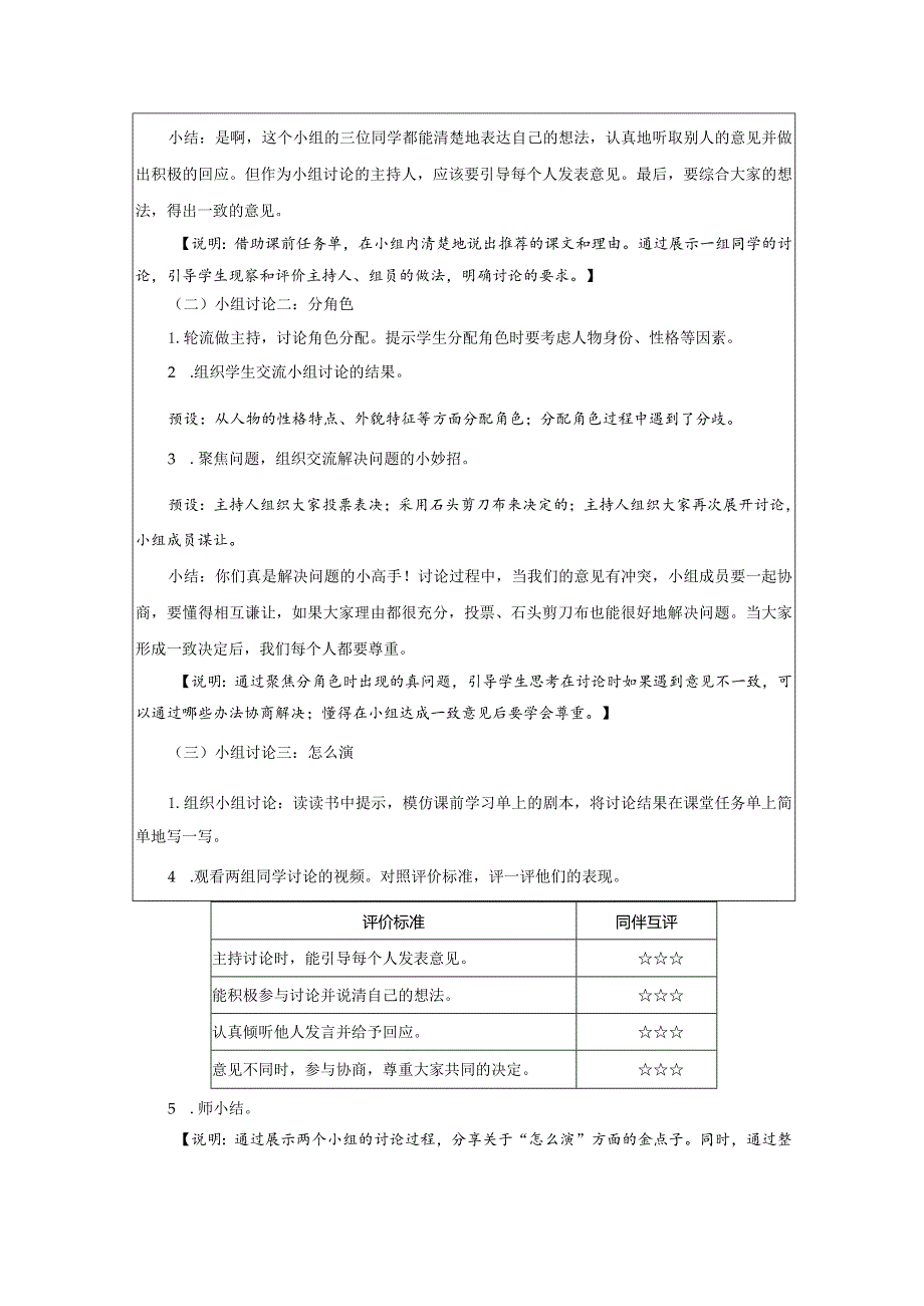 《口语交际：怎么表演课本剧》教案.docx_第2页