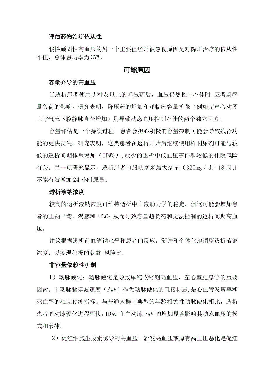 临床顽固性高血压的定义、流行病学特点与诊治流程.docx_第2页