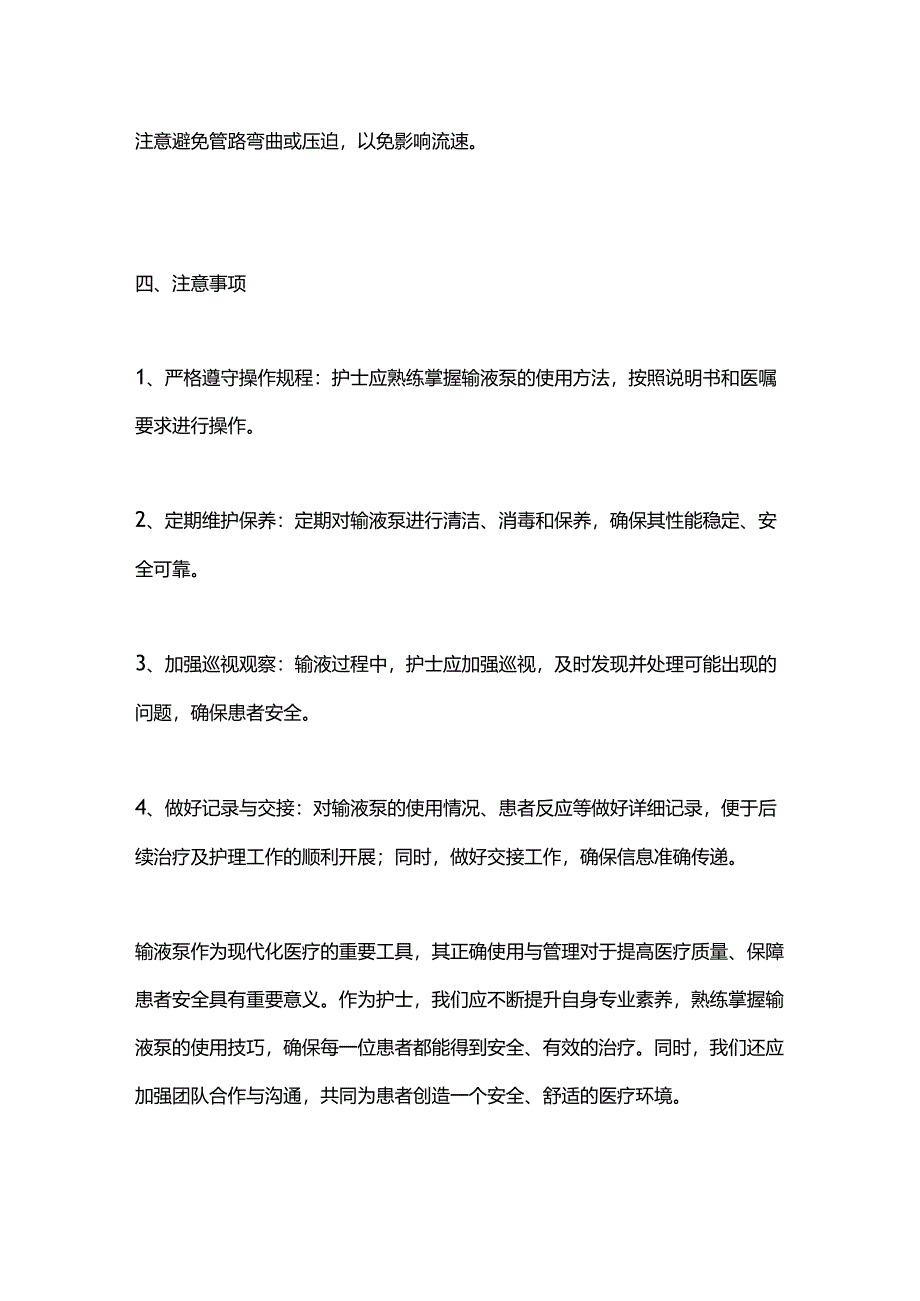 2024输液泵使用与管理.docx_第3页