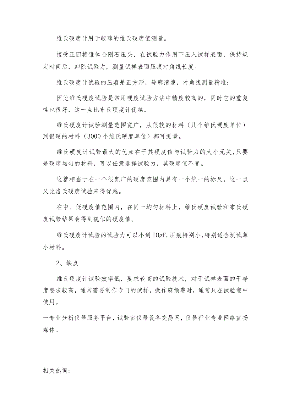 电脑全功能维氏硬度计的优缺点介绍氏硬度计常见问题解决方法.docx_第2页