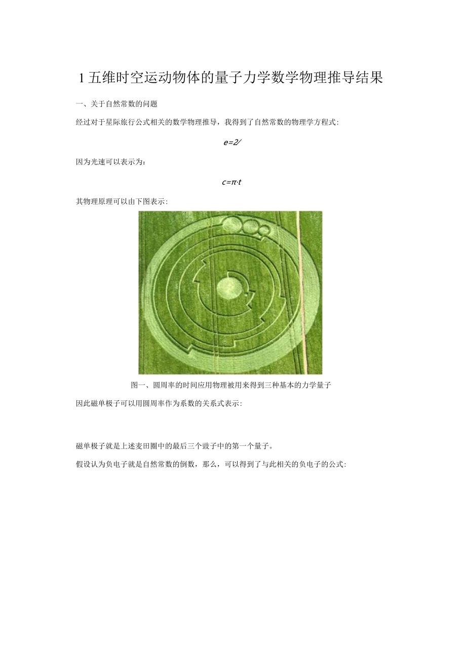 论五维时空运动物体的量子力学.docx_第2页