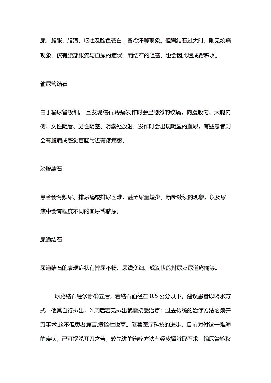 尿路结石健康宣教2024.docx_第2页