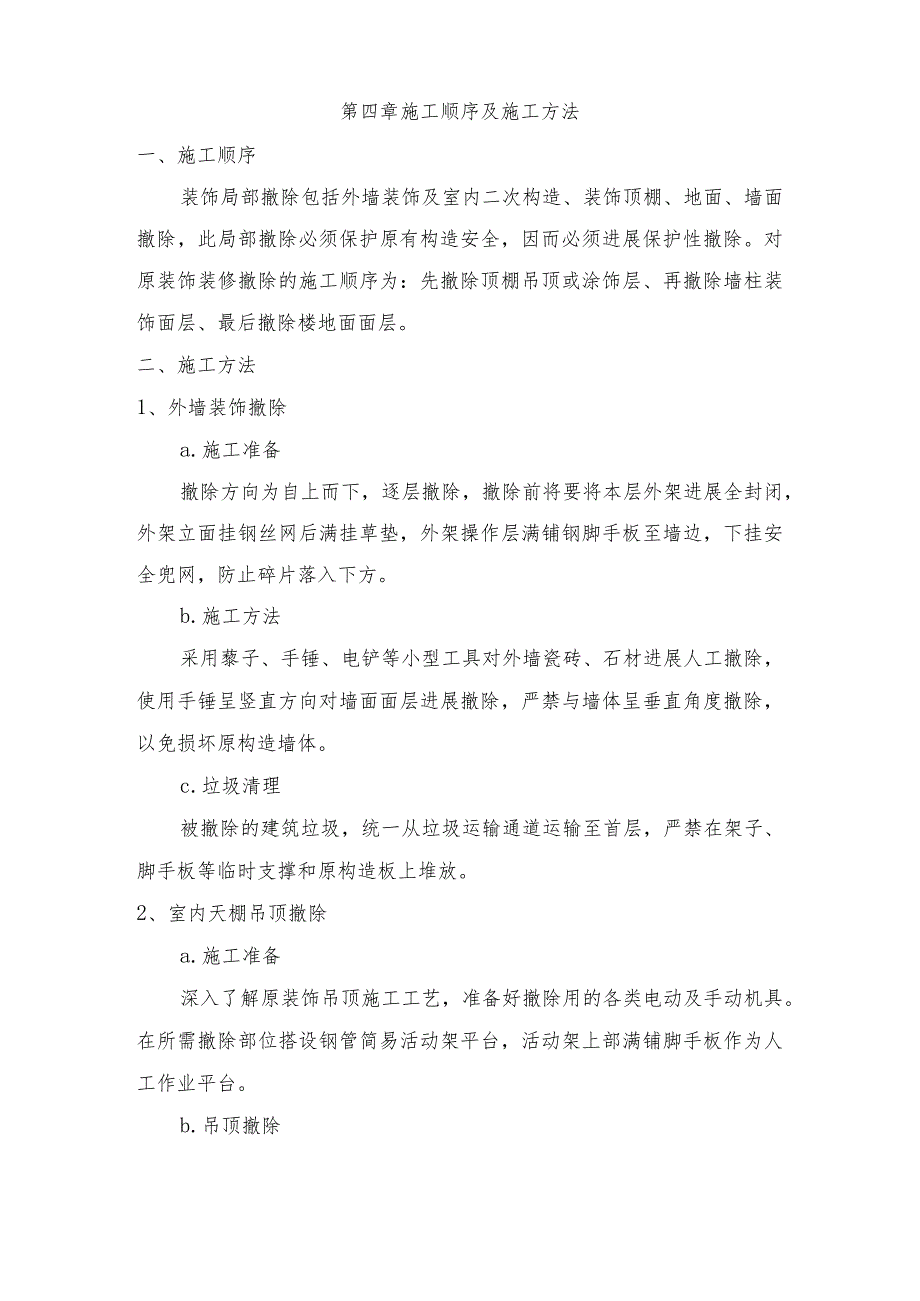 室内装饰装修拆除方案.docx_第3页