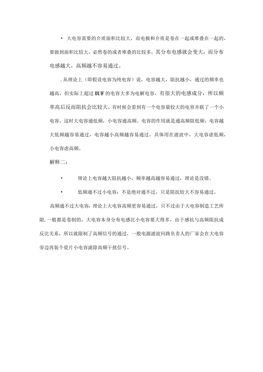 为什么电容通高频阻低频？为什么又说小电容通高频,大电容通低频？.docx_第2页