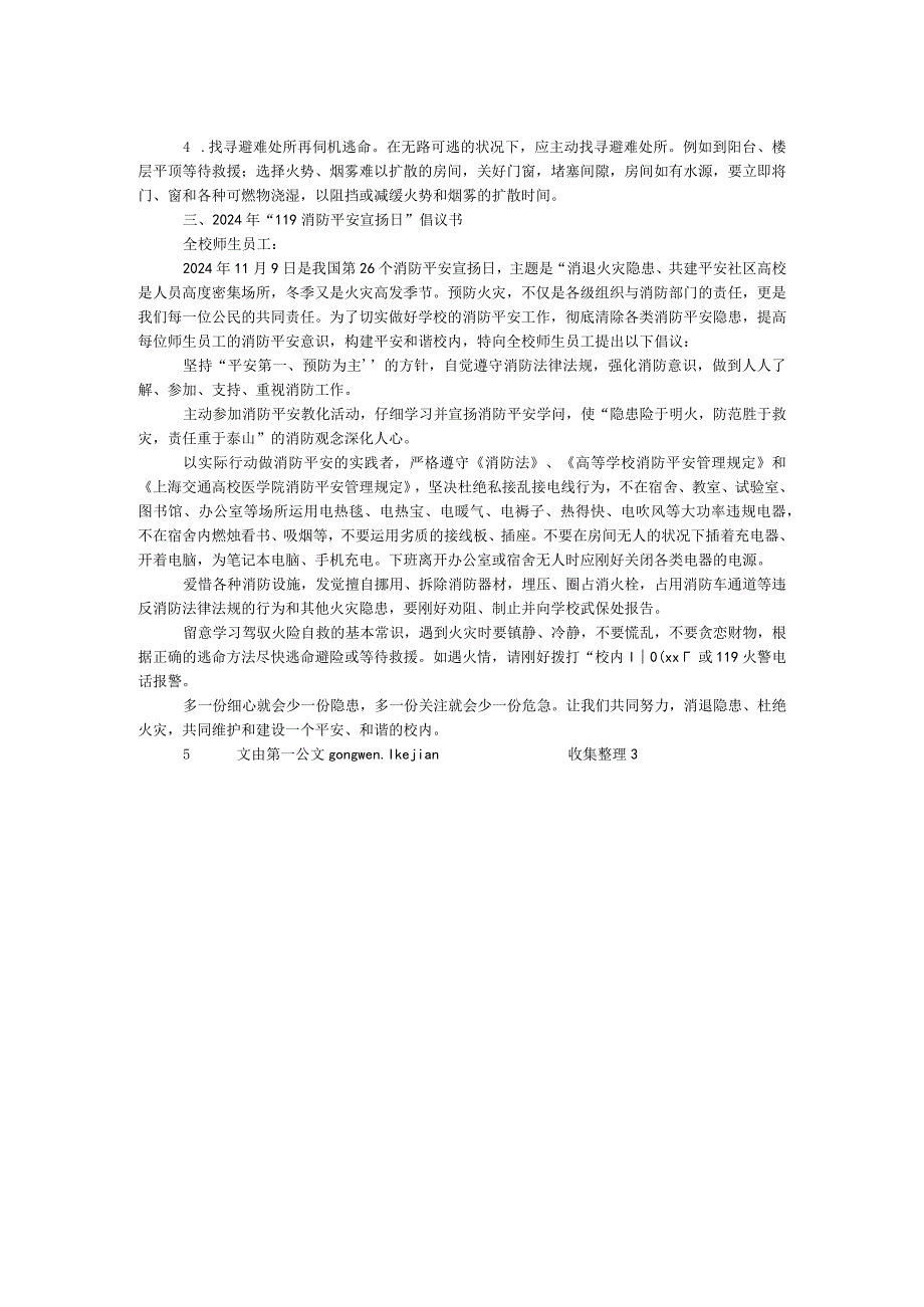 2024年“119”消防宣传教育学习资料.docx_第2页