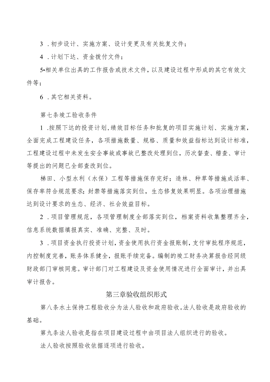 甘肃省水土保持工程验收管理办法-全文及附表.docx_第2页