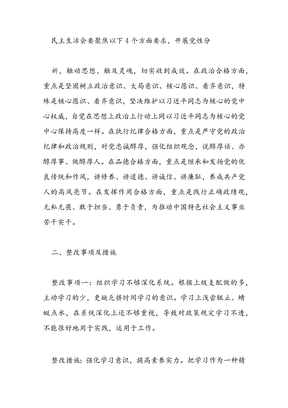 2024年“两学一做”专题民主生活会对照检查问题整改方案-范文汇编.docx_第2页