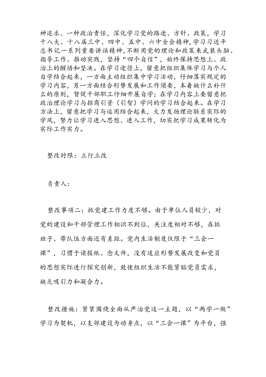 2024年“两学一做”专题民主生活会对照检查问题整改方案-范文汇编.docx_第3页