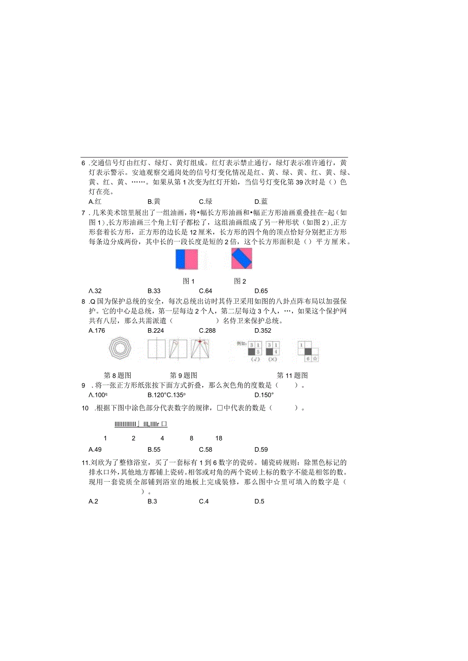 第21届WMO初赛4年级A卷（含答案）.docx_第1页