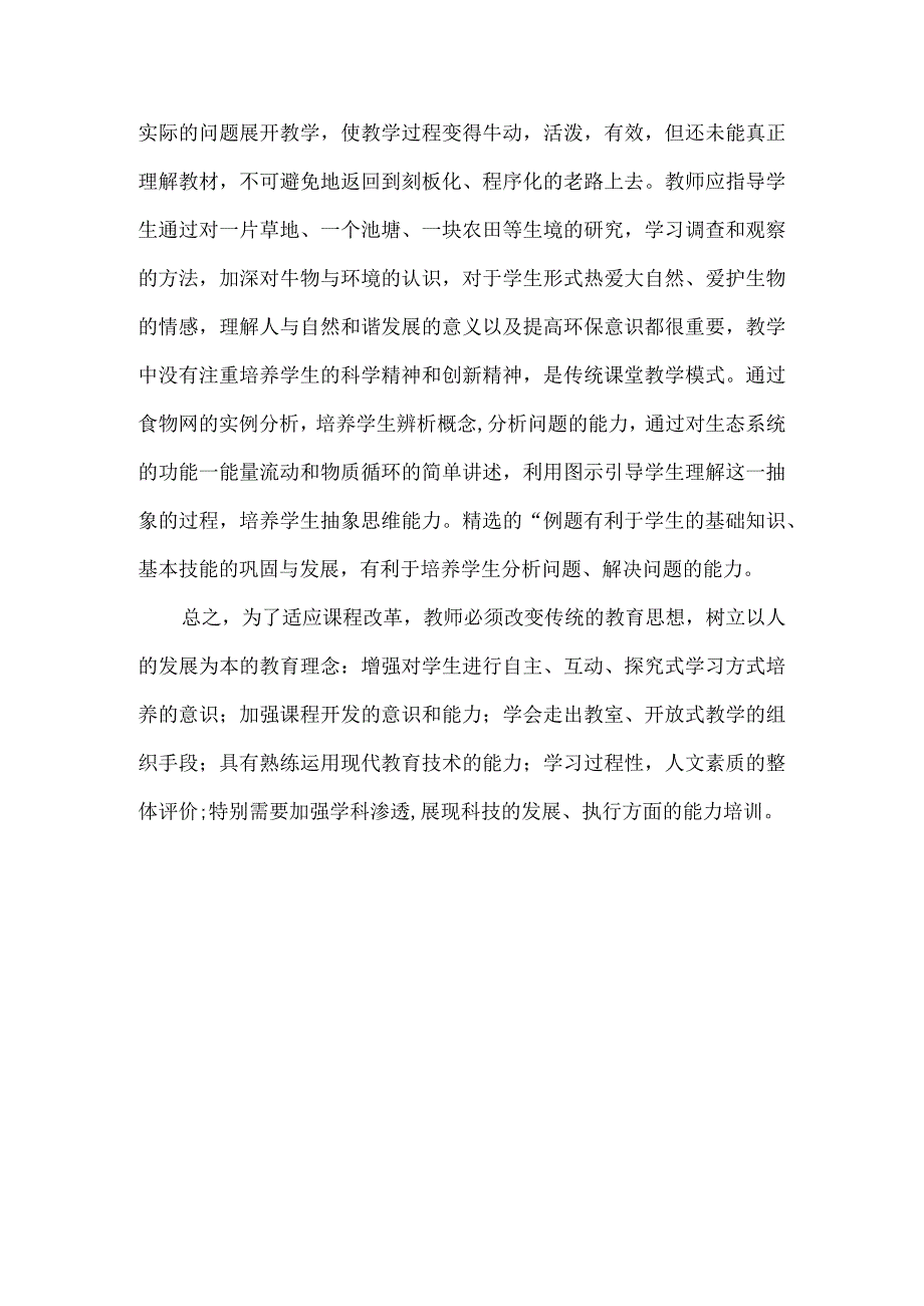 华师大版版科学七年级下册第五章《生态系统》每课教学反思.docx_第2页