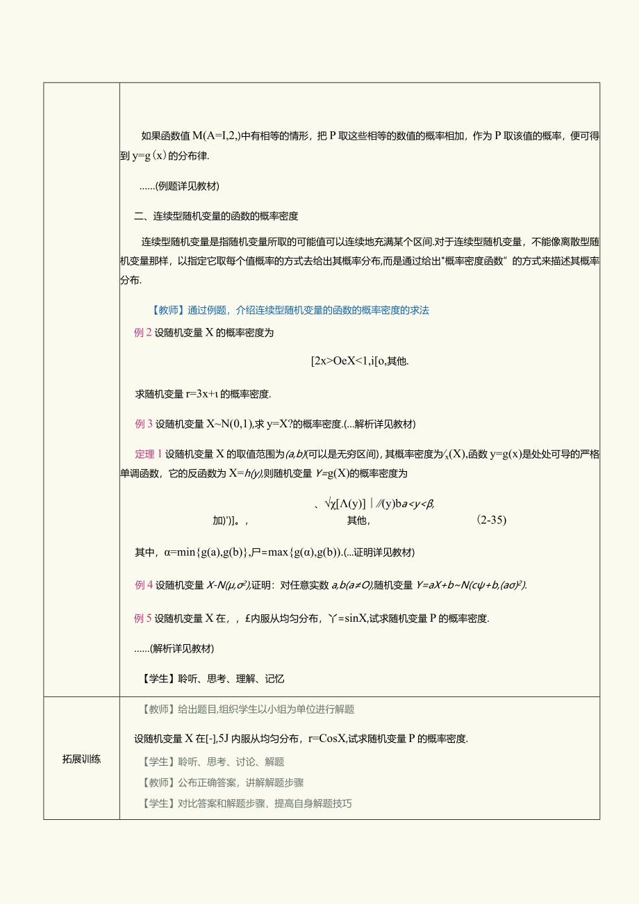 《概率论与数理统计》教案第10课随机变量函数的概率分布.docx_第2页