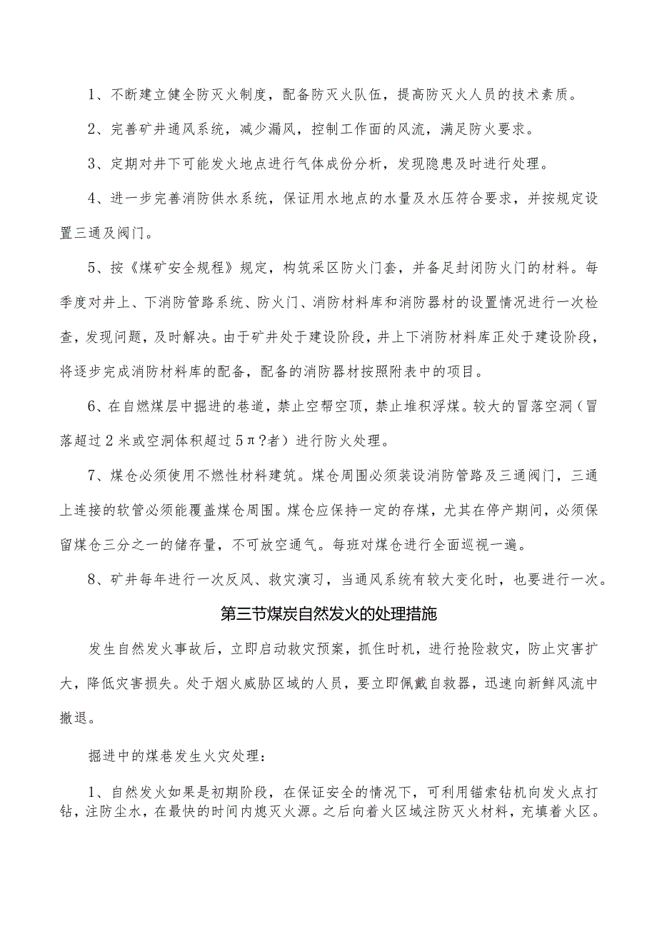 矿井内因火灾的预防和处理.docx_第2页