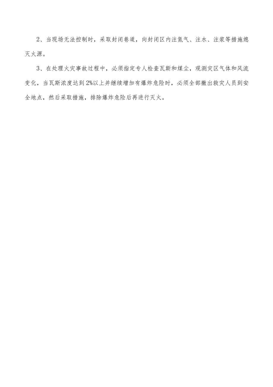 矿井内因火灾的预防和处理.docx_第3页