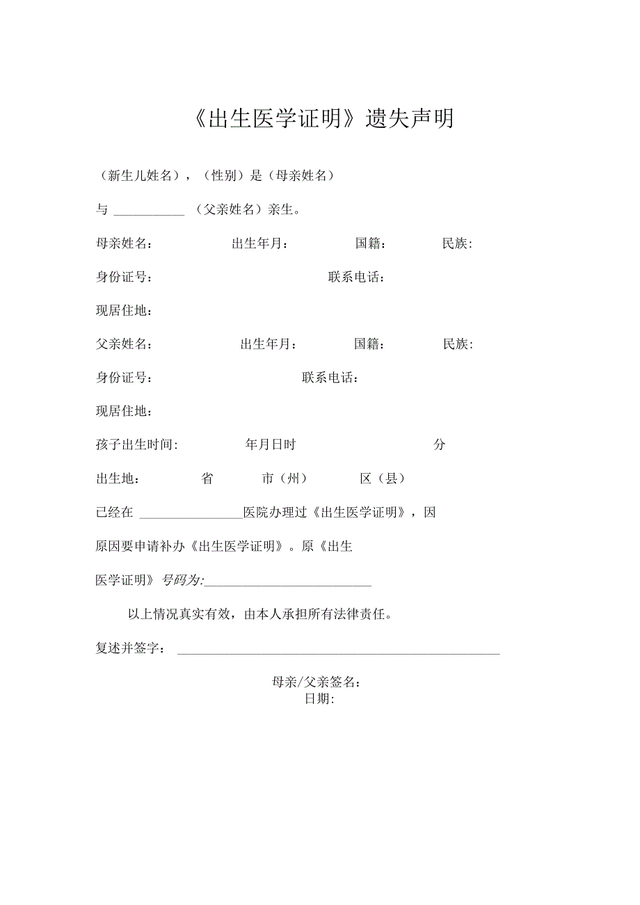 出生医学证明遗失声明.docx_第1页