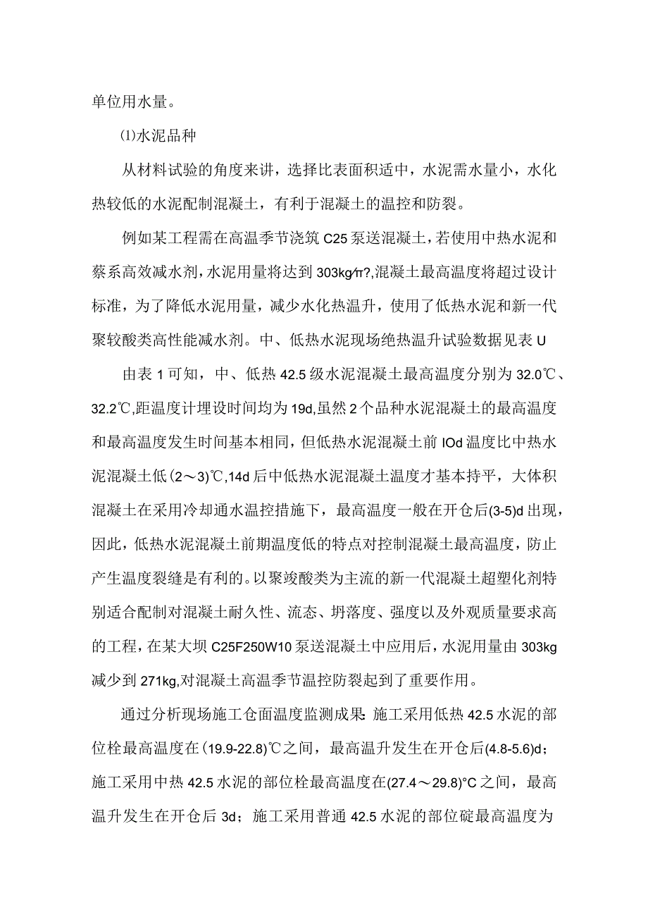 浅谈如何做好混凝土配合比设计及质量控制.docx_第2页