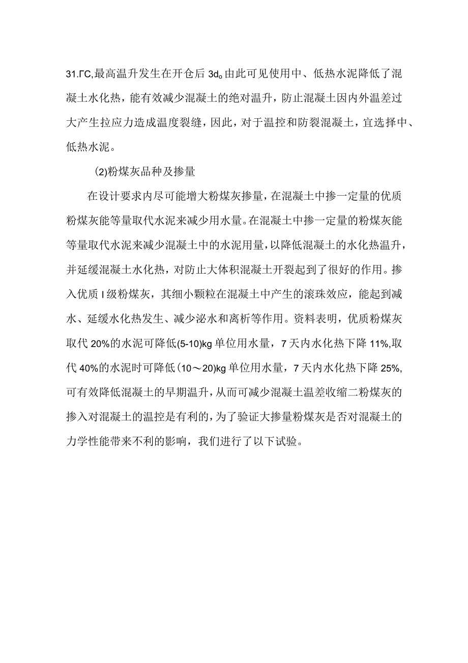 浅谈如何做好混凝土配合比设计及质量控制.docx_第3页