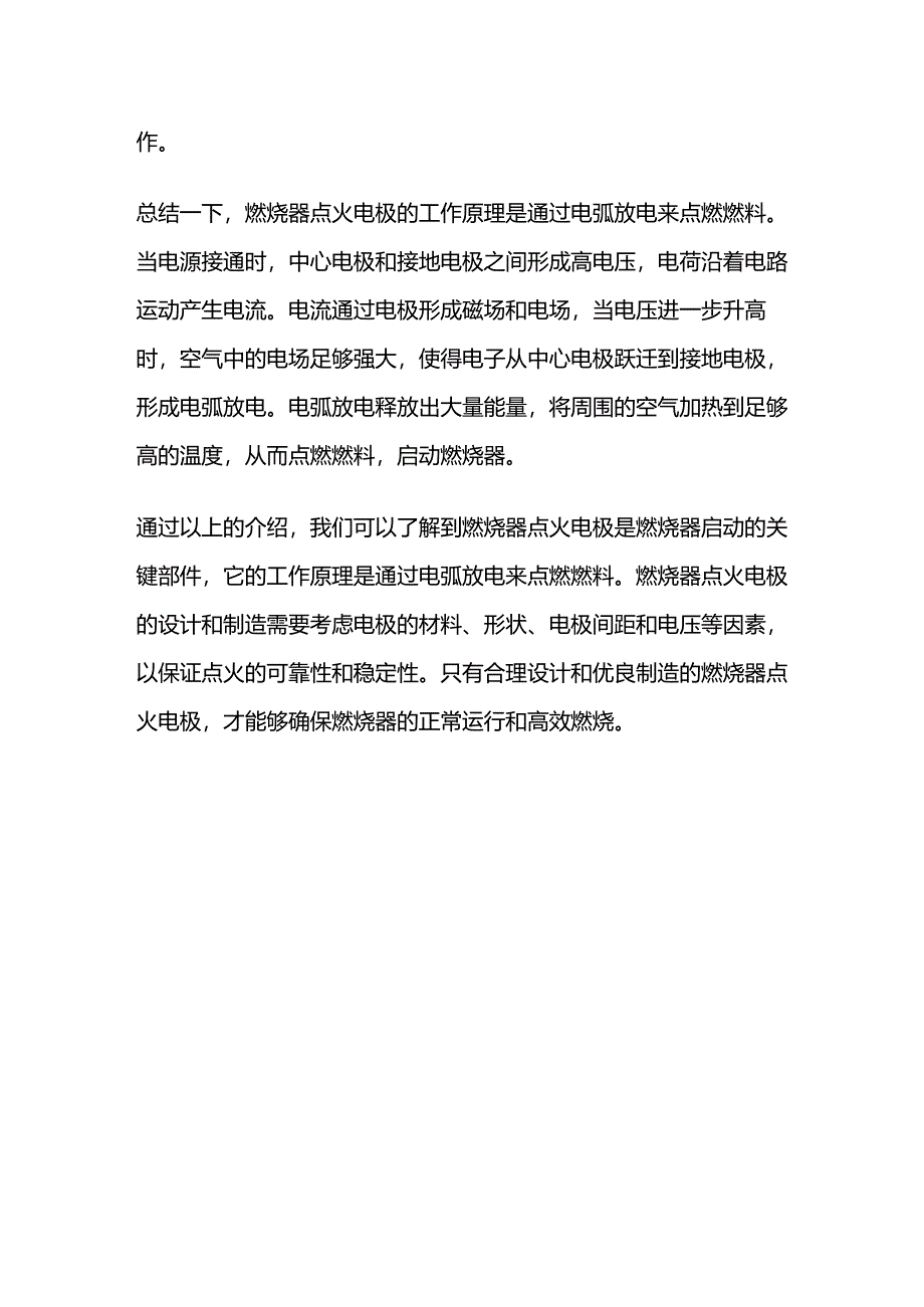 燃烧器点火电极工作原理.docx_第2页