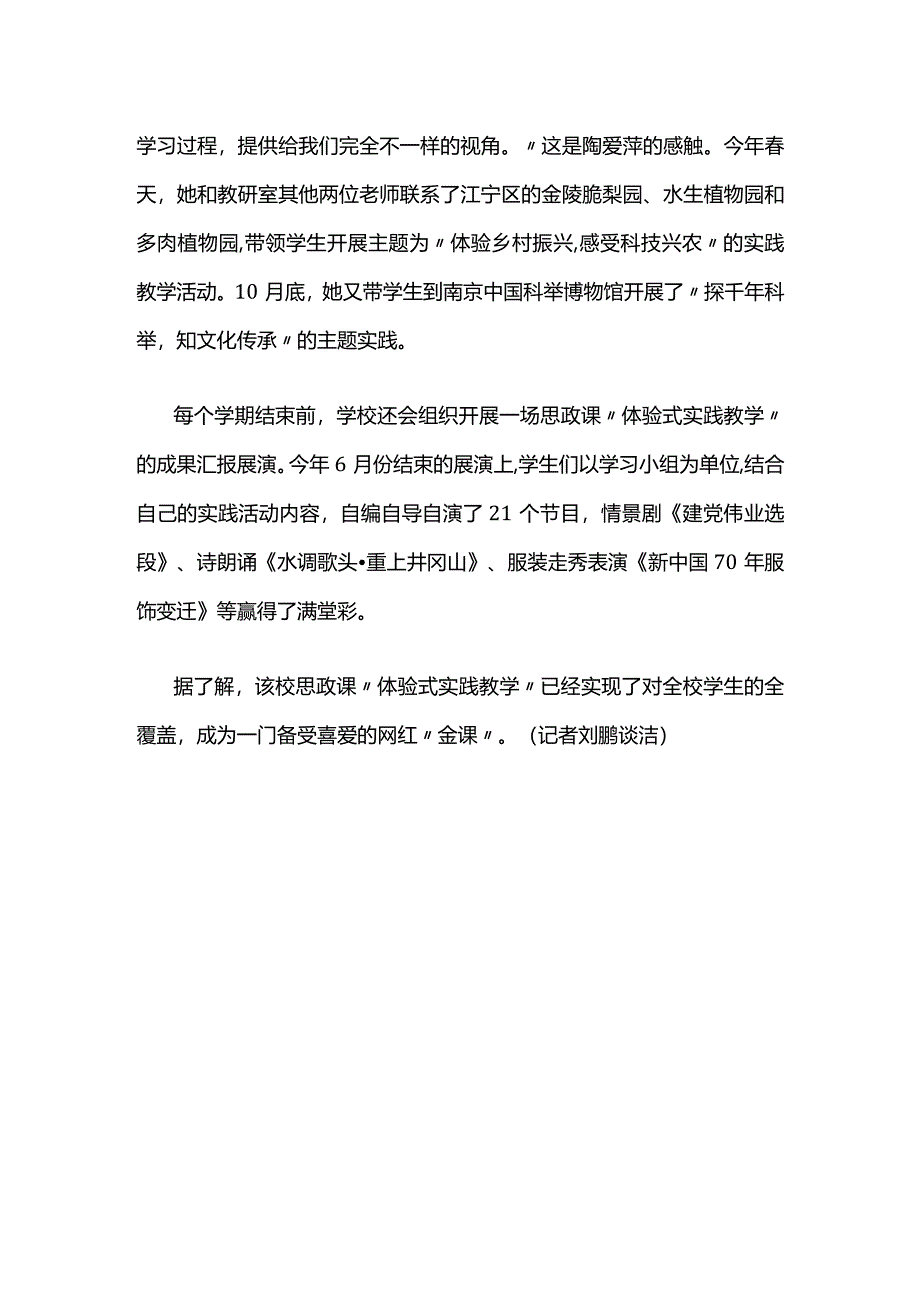 88金陵科技学院：“体验式”思政课成“网红”.docx_第2页