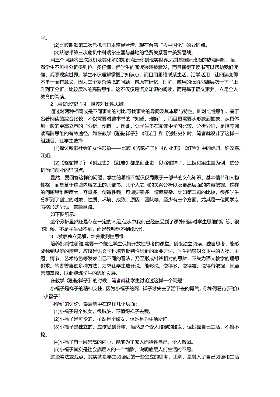 名著导读的高阶思维学习举隅.docx_第2页