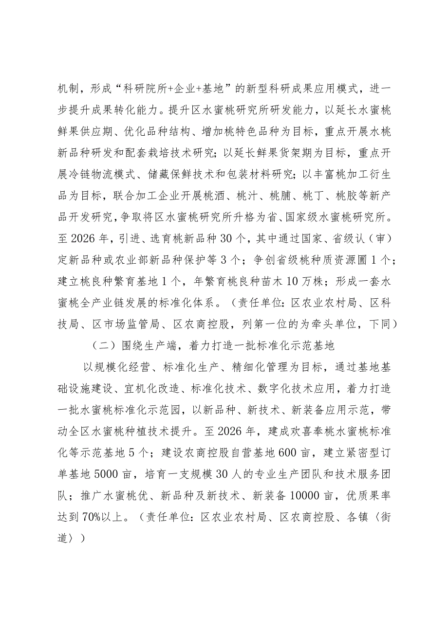 宁波市奉化区水蜜桃全产业链构建三年行动计划（2024-2026年）.docx_第2页