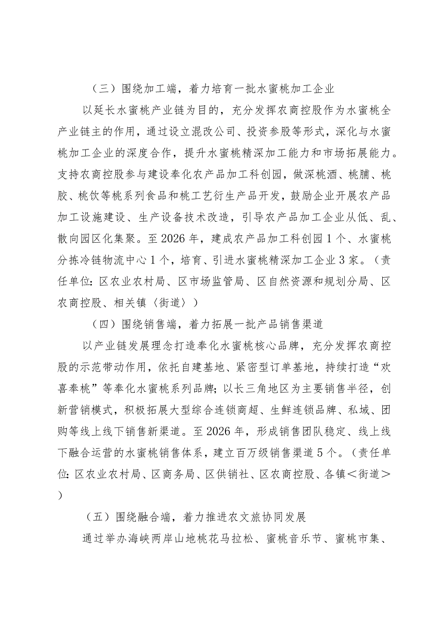 宁波市奉化区水蜜桃全产业链构建三年行动计划（2024-2026年）.docx_第3页