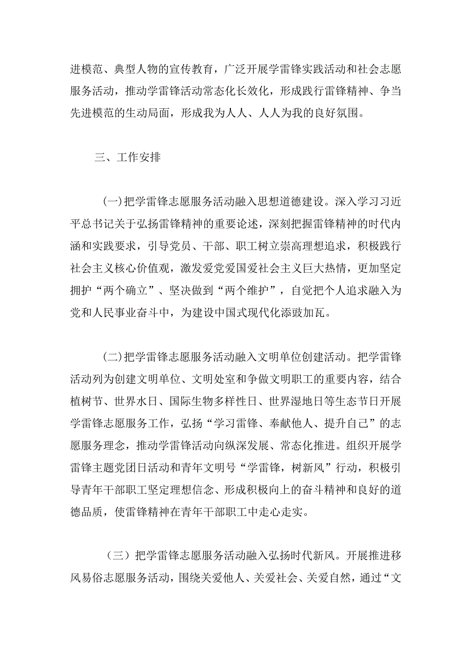 关于学习推进学雷锋志愿服务常态化规范化的通知.docx_第2页