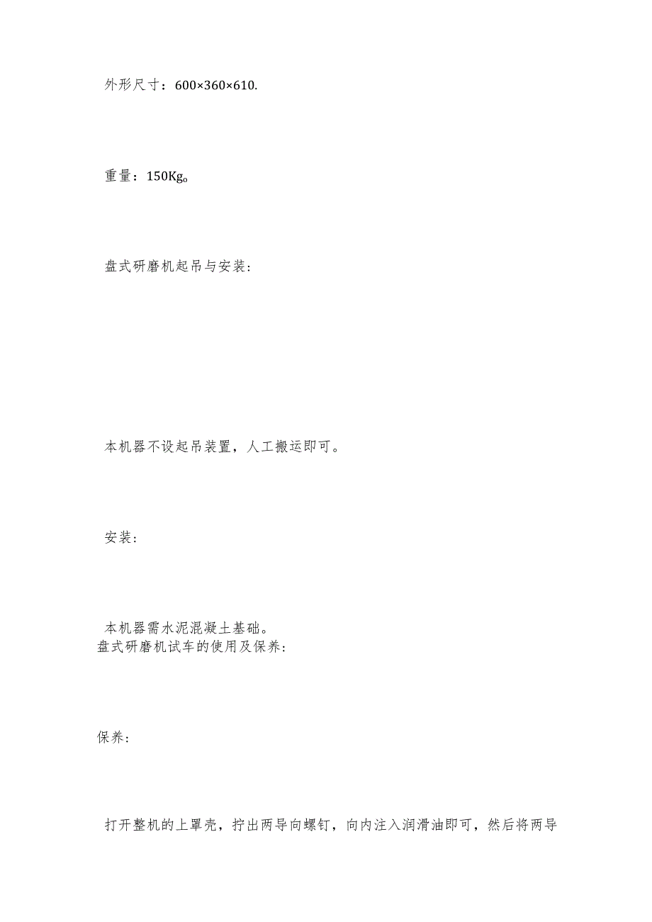 电动盘式研磨机的原理和使用方法盘式研磨机工作原理.docx_第3页