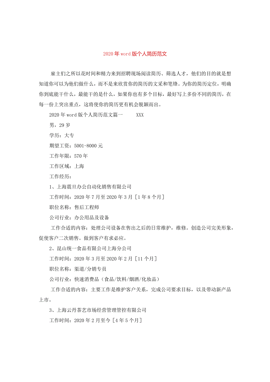 2024年word版个人简历版本.docx_第1页