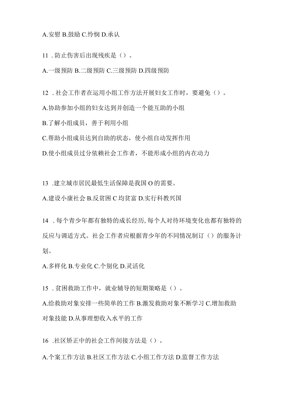 2024江苏社区工作者复习题库及答案.docx_第3页