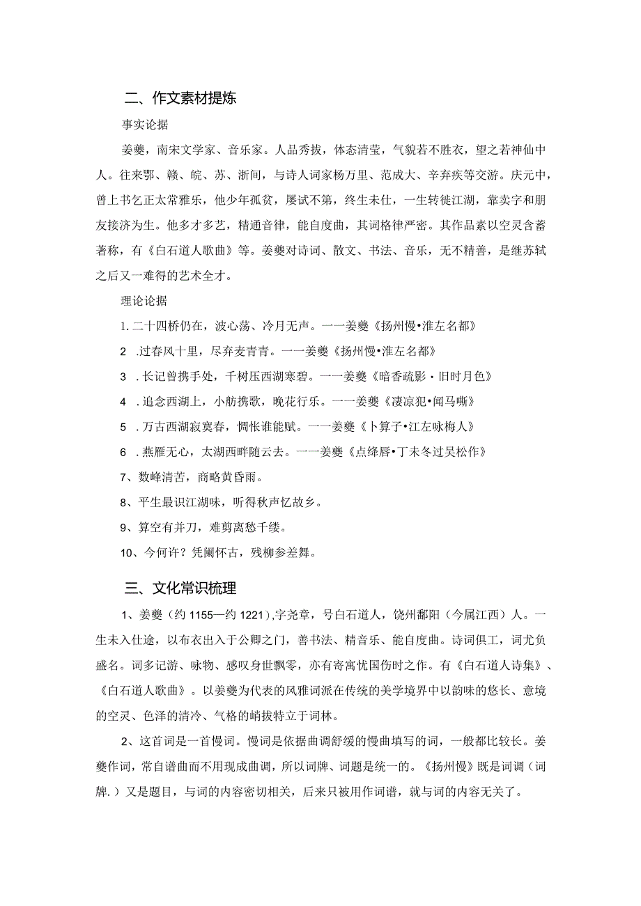 《扬州慢》读记资料（文词句释义、作文素材提炼、文化常识梳理、名句默写精选）.docx_第2页