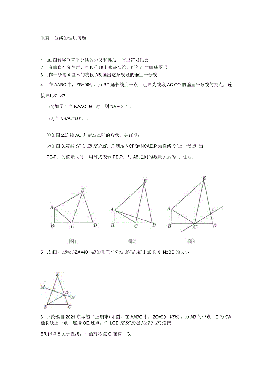 垂直平分线的性质习题.docx_第1页