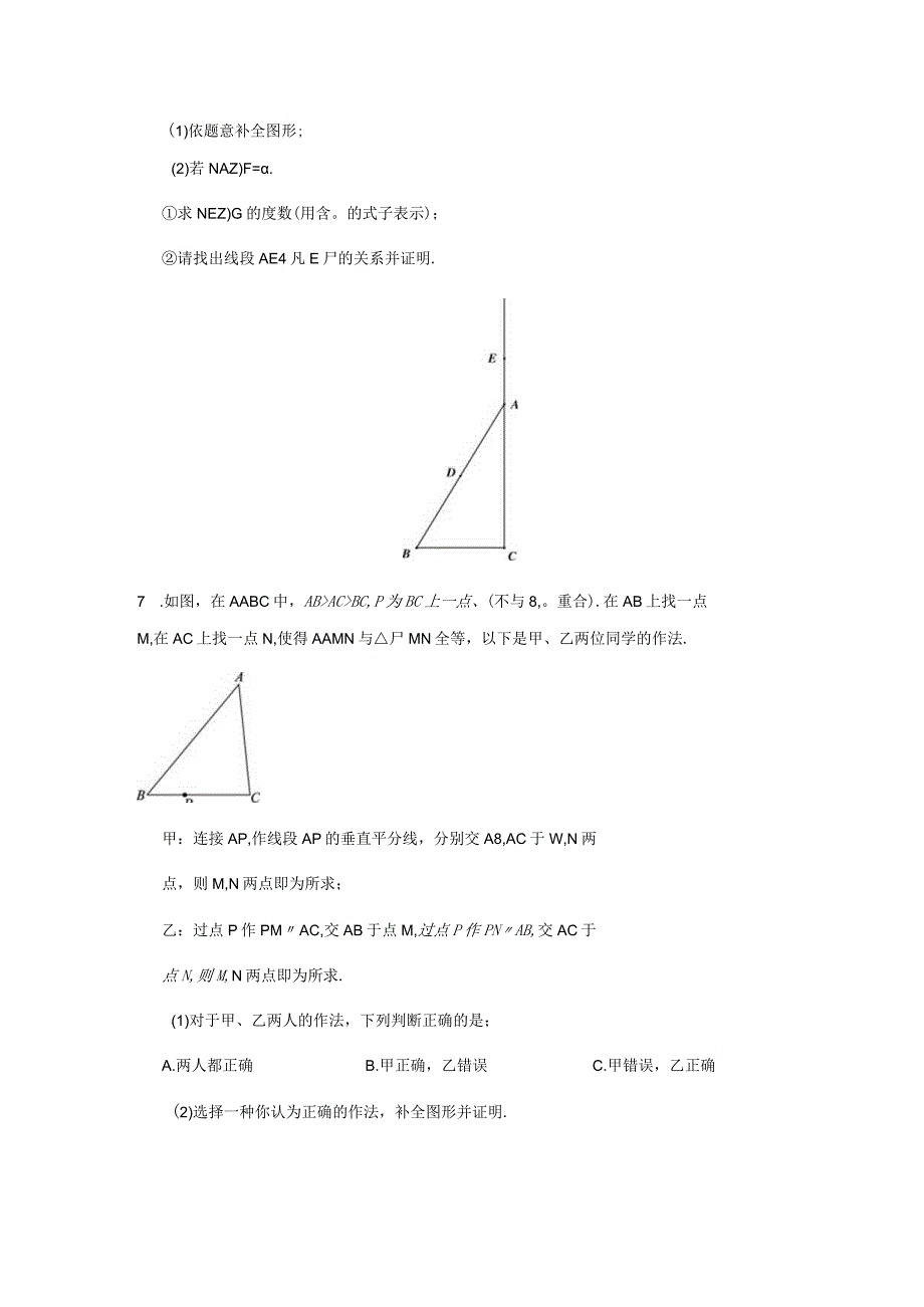 垂直平分线的性质习题.docx_第2页