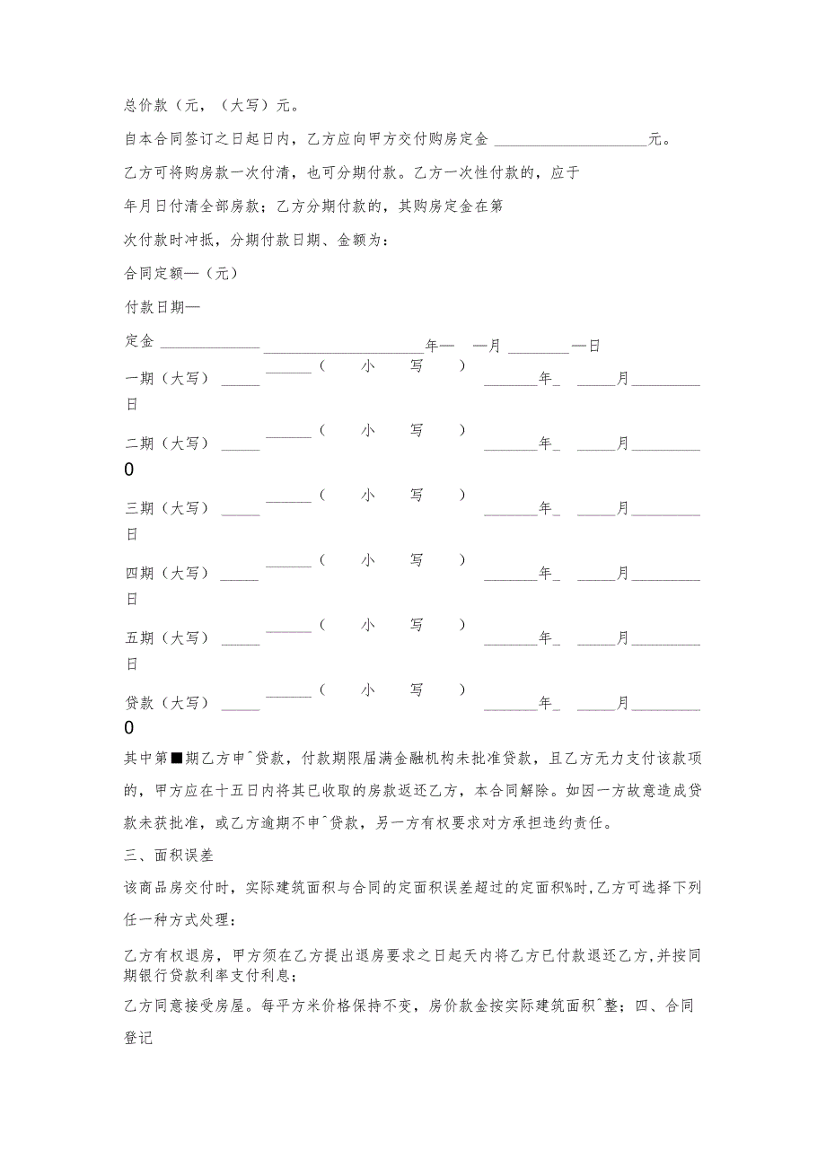 商品房买卖合同.docx_第2页