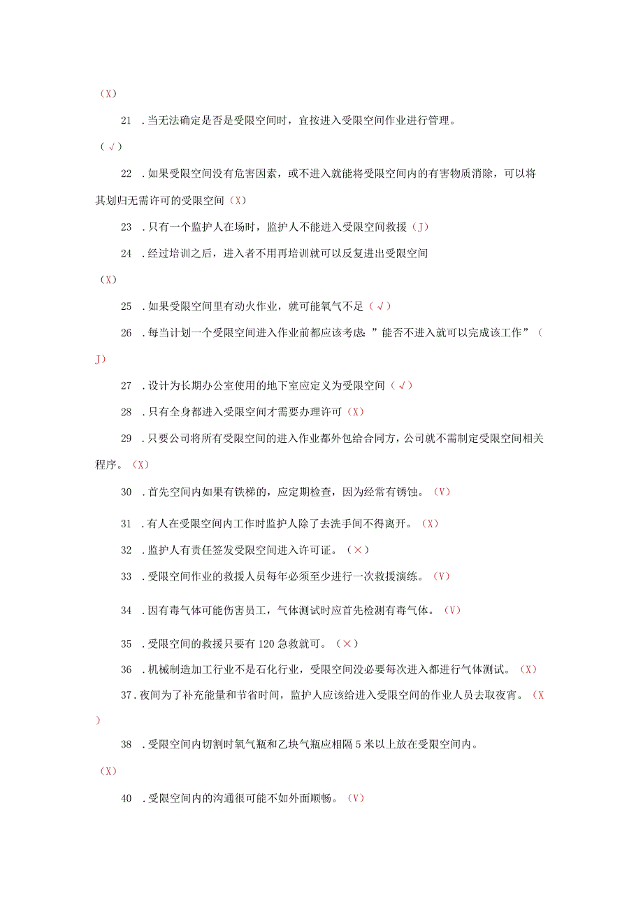 受限空间安全试题库（附答案）.docx_第3页
